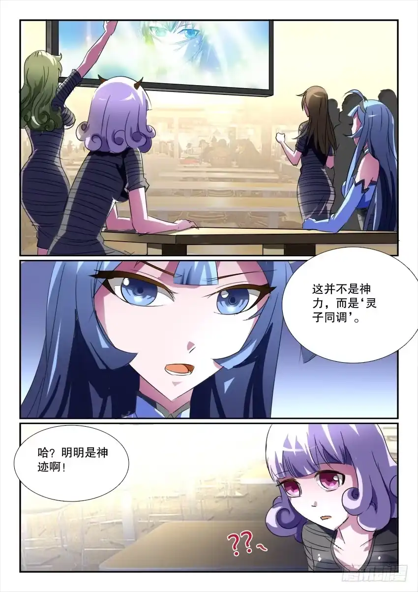 《妖魔合伙人》195.陌生的你（二） 第10页