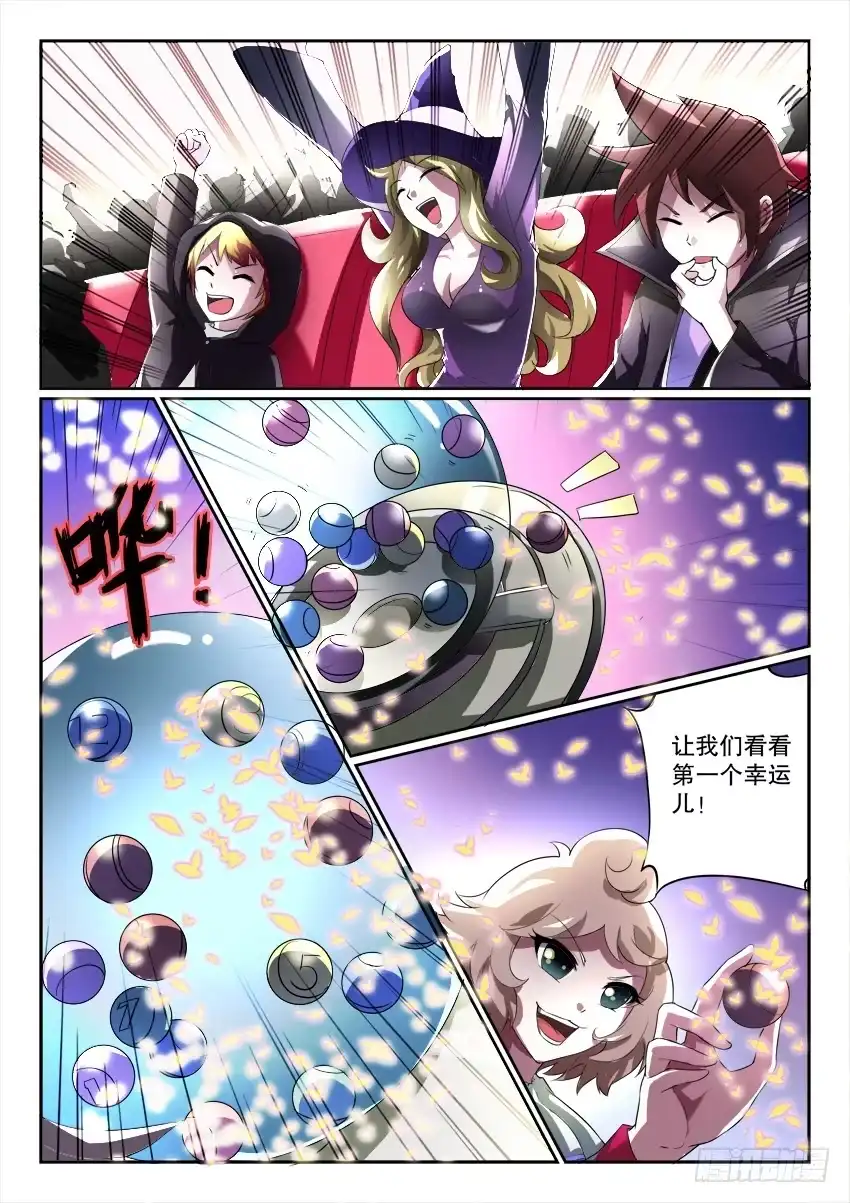 《妖魔合伙人》195.陌生的你（二） 第4页