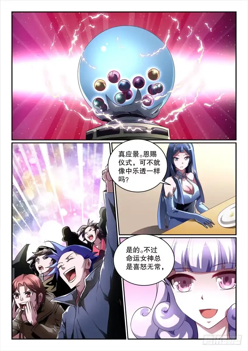 《妖魔合伙人》195.陌生的你（二） 第14页