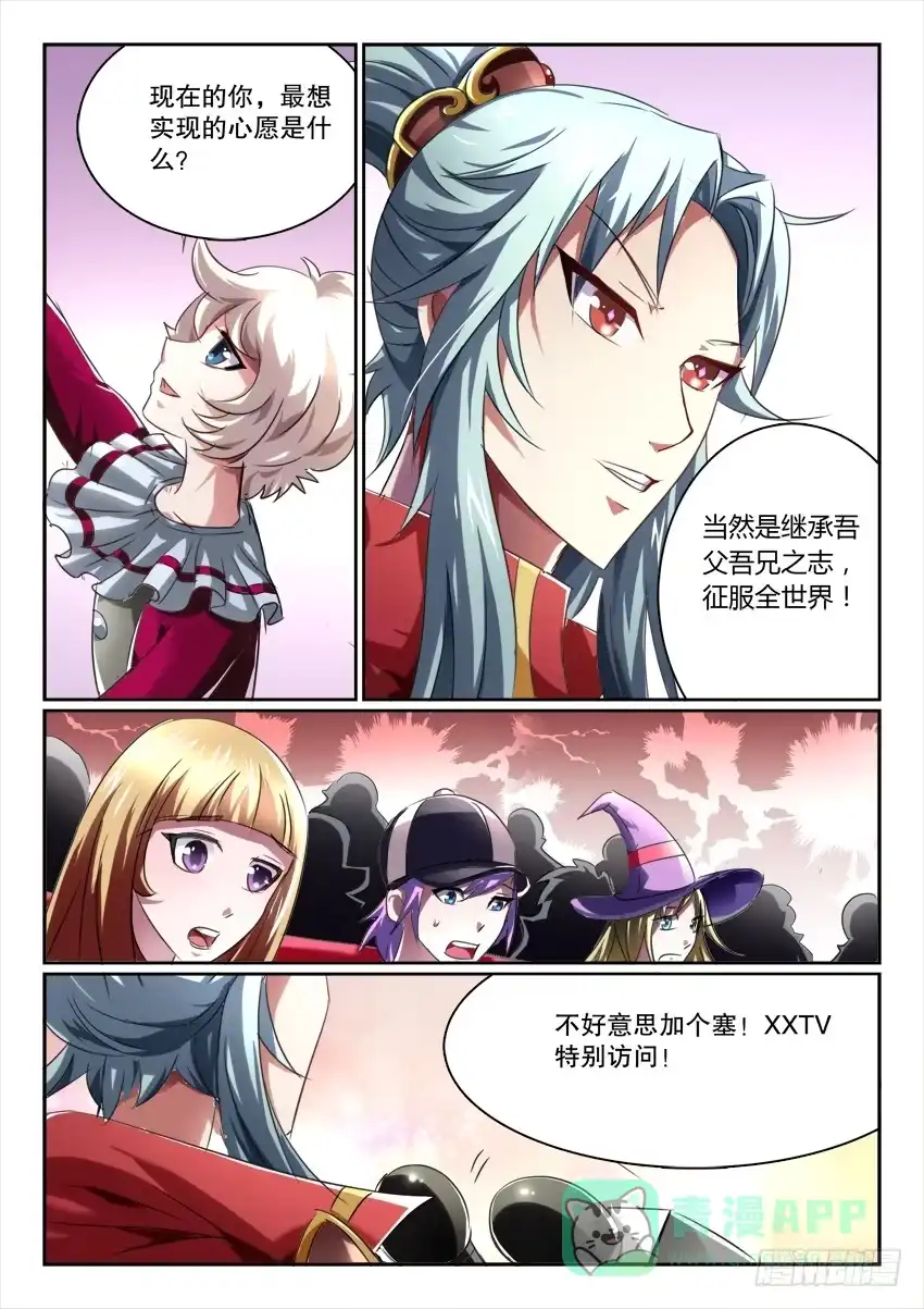 《妖魔合伙人》196.陌生的你（三） 第6页