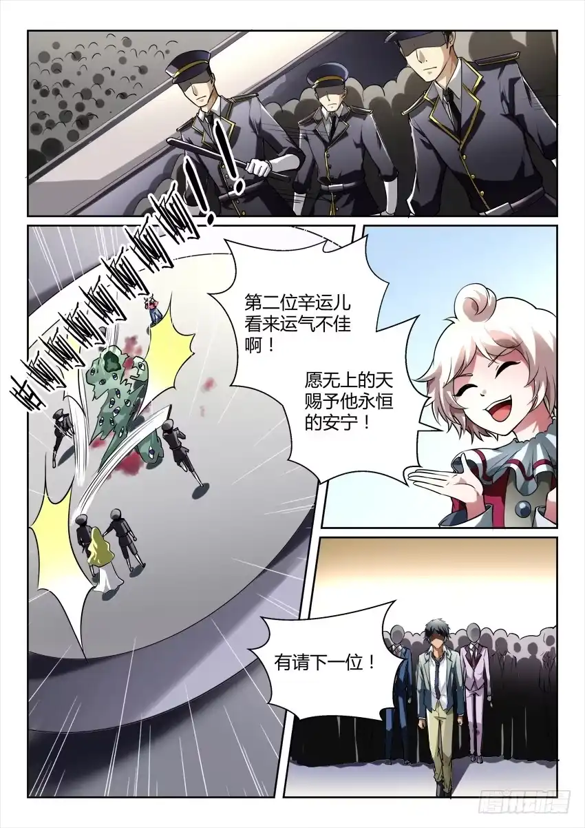 《妖魔合伙人》196.陌生的你（三） 第10页