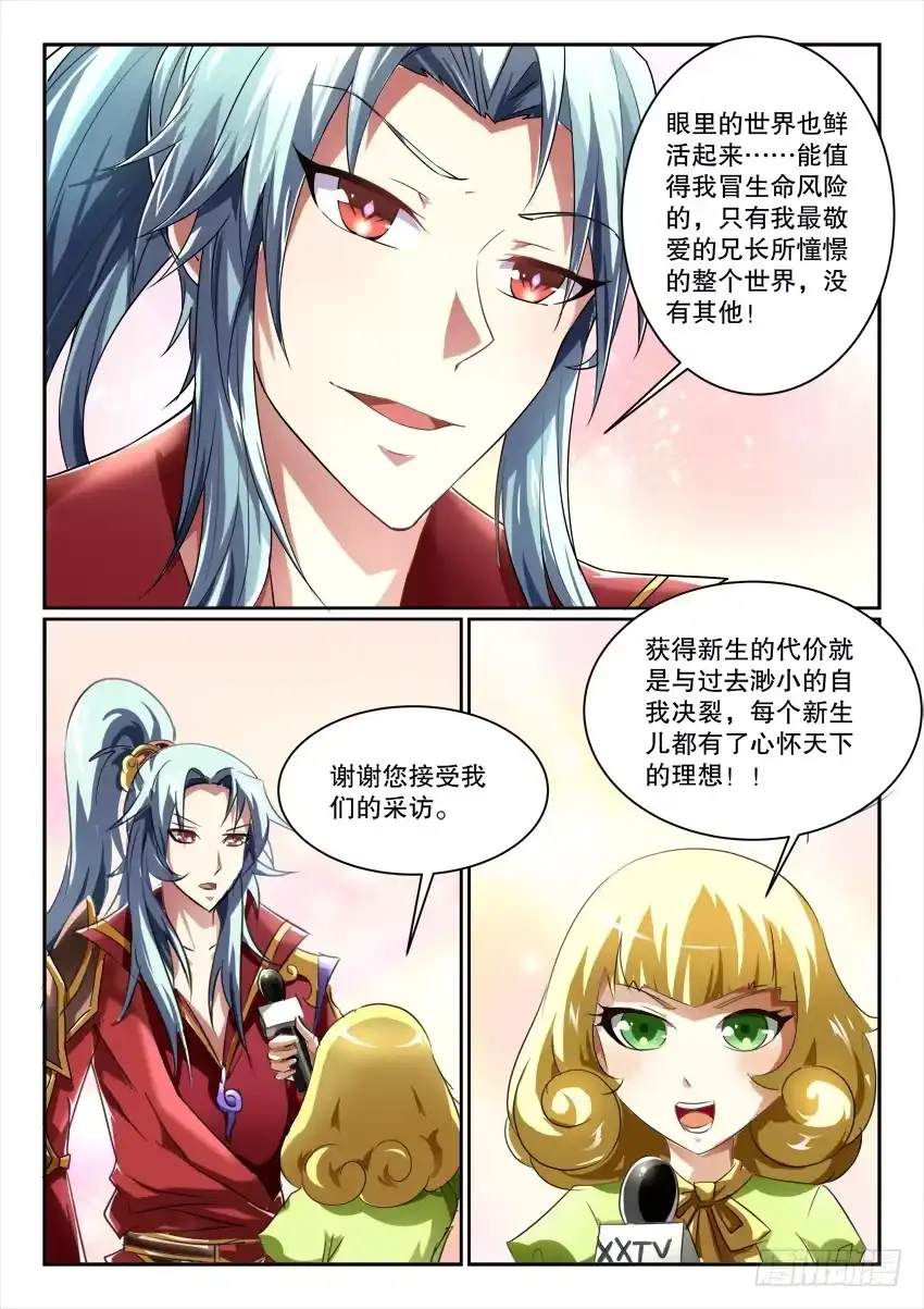 《妖魔合伙人》196.陌生的你（三） 第8页