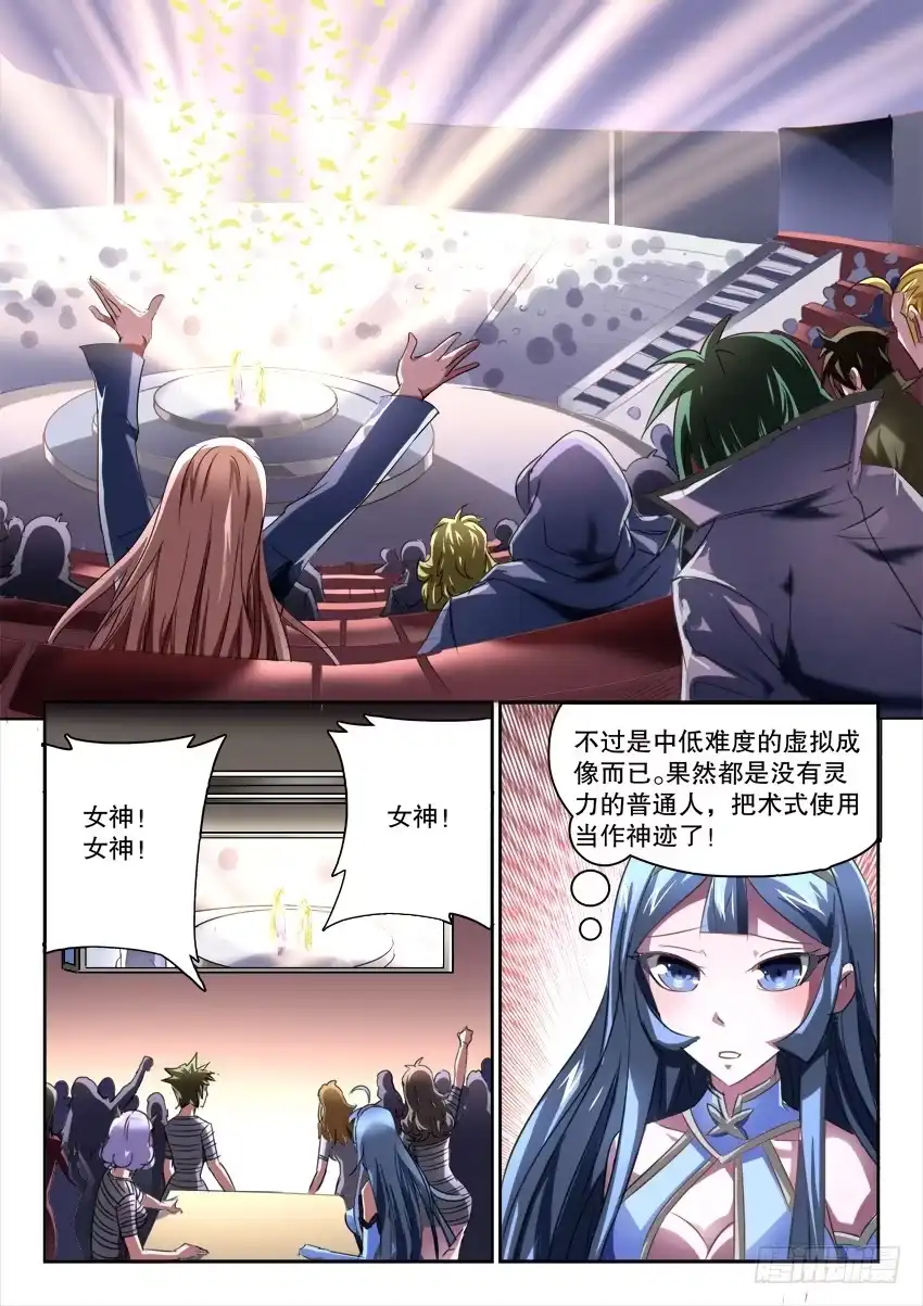 《妖魔合伙人》196.陌生的你（三） 第2页