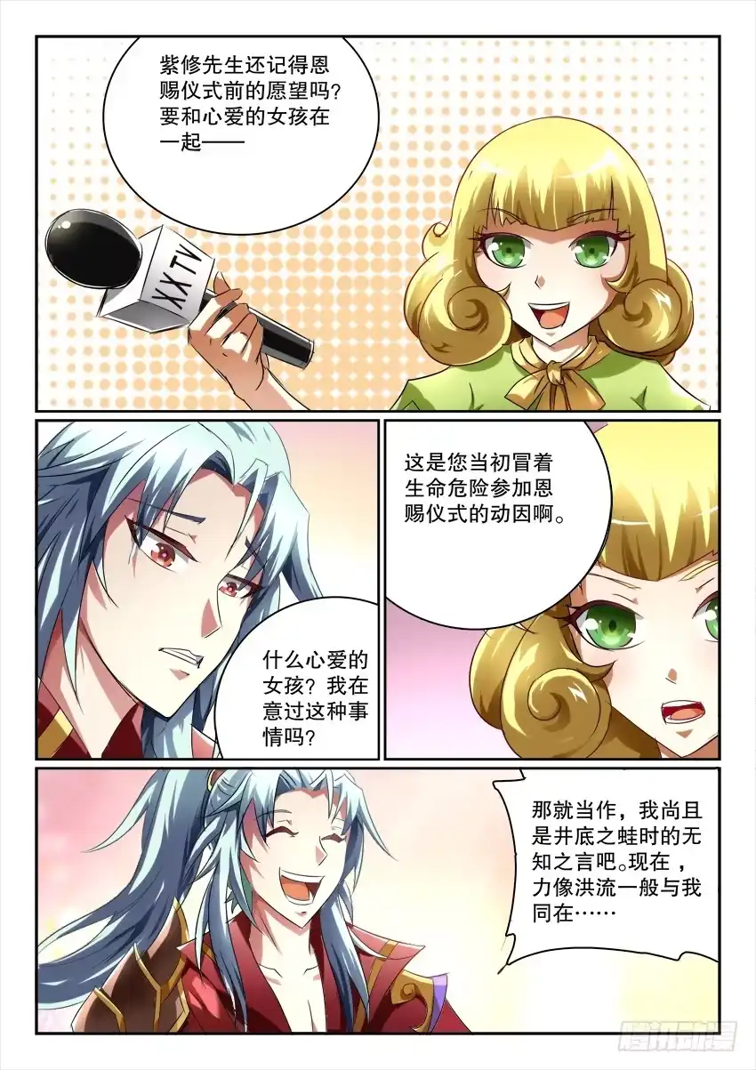 《妖魔合伙人》196.陌生的你（三） 第7页