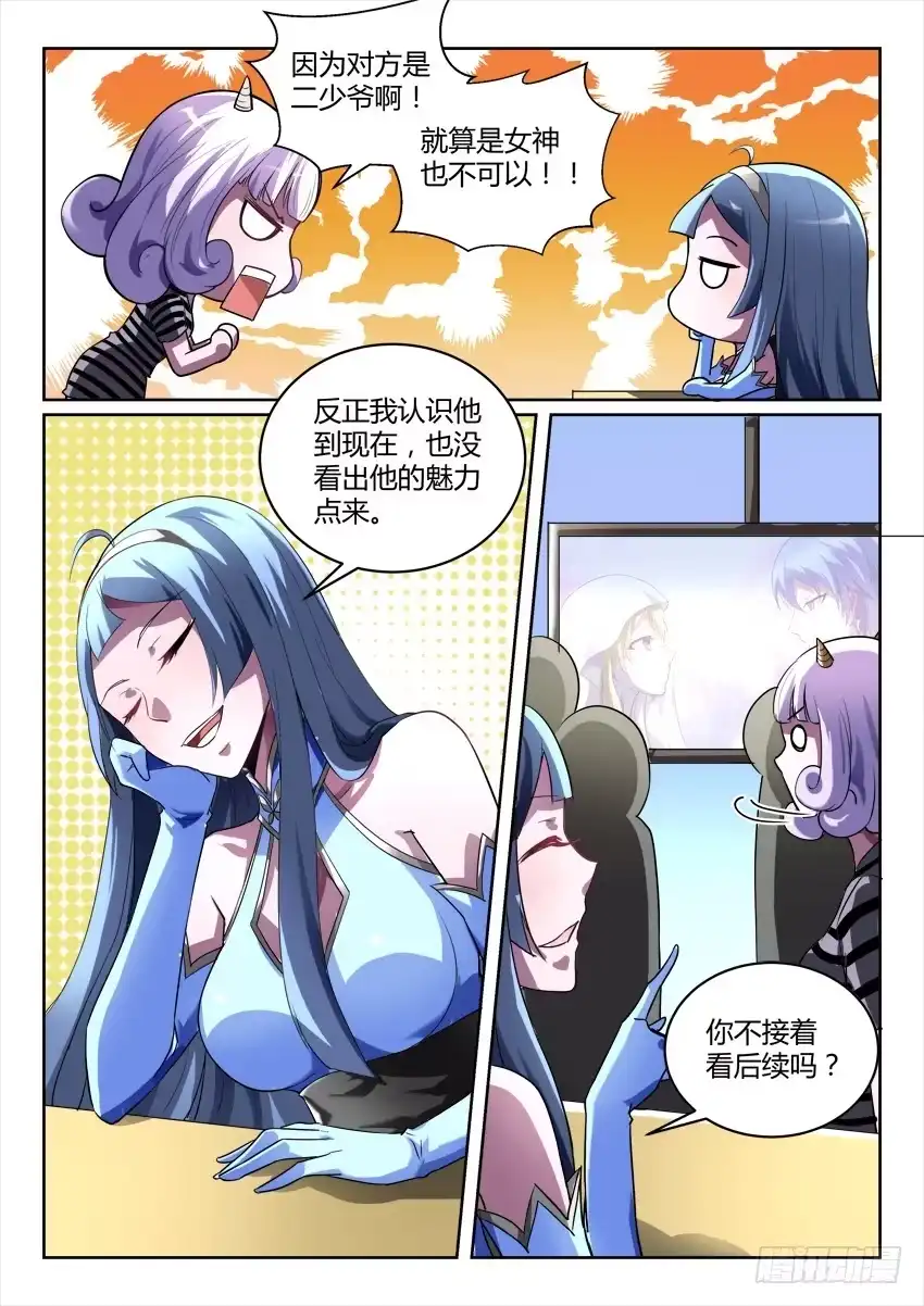 《妖魔合伙人》197.陌生的你（四） 第10页