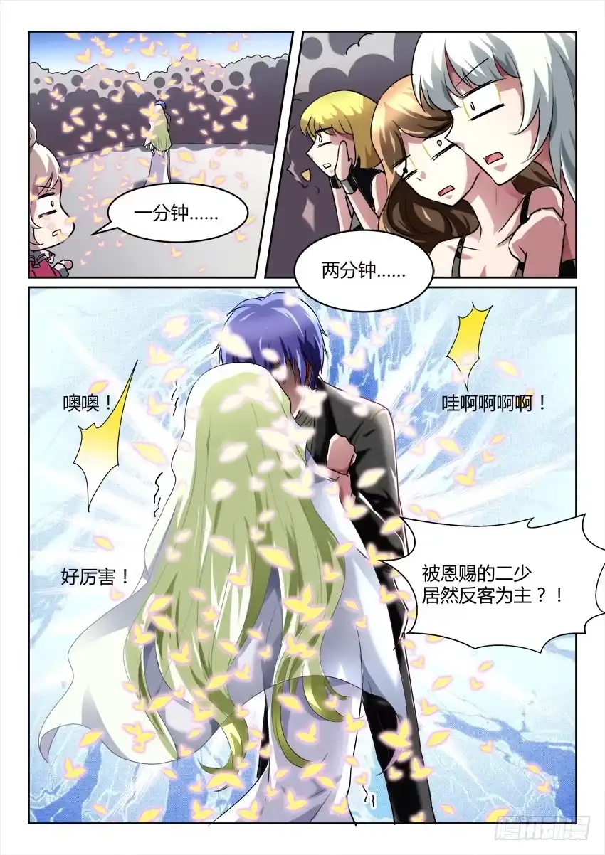 《妖魔合伙人》197.陌生的你（四） 第7页