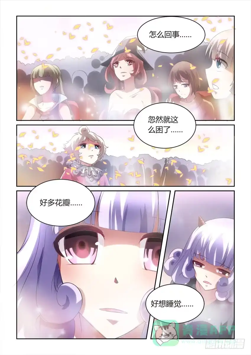 《妖魔合伙人》197.陌生的你（四） 第16页