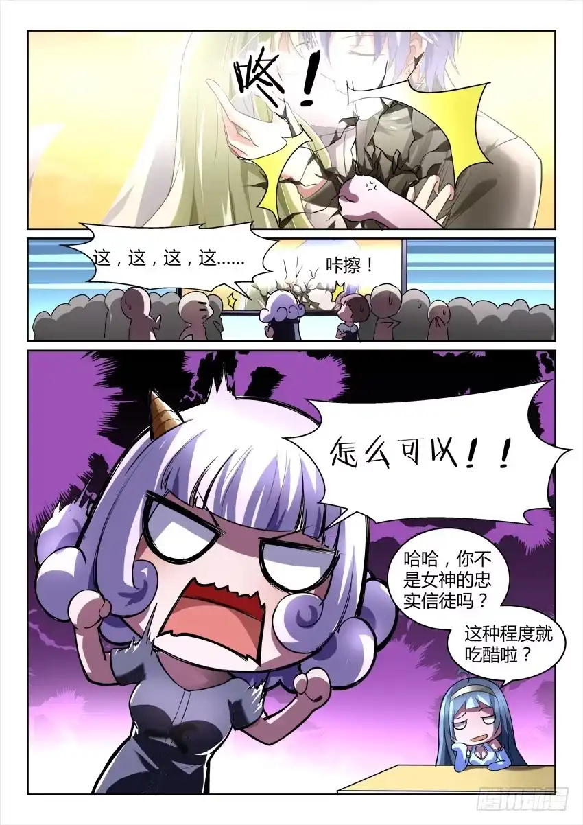 《妖魔合伙人》197.陌生的你（四） 第9页
