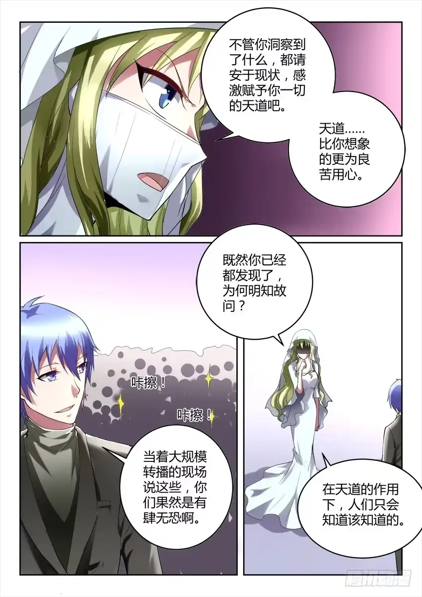 《妖魔合伙人》197.陌生的你（四） 第12页