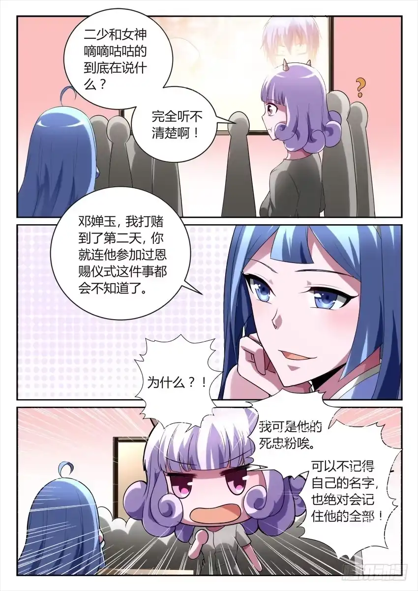 《妖魔合伙人》197.陌生的你（四） 第14页