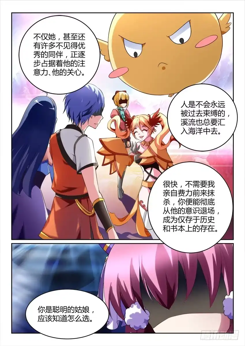 《妖魔合伙人》198.镜子的彼端 第5页