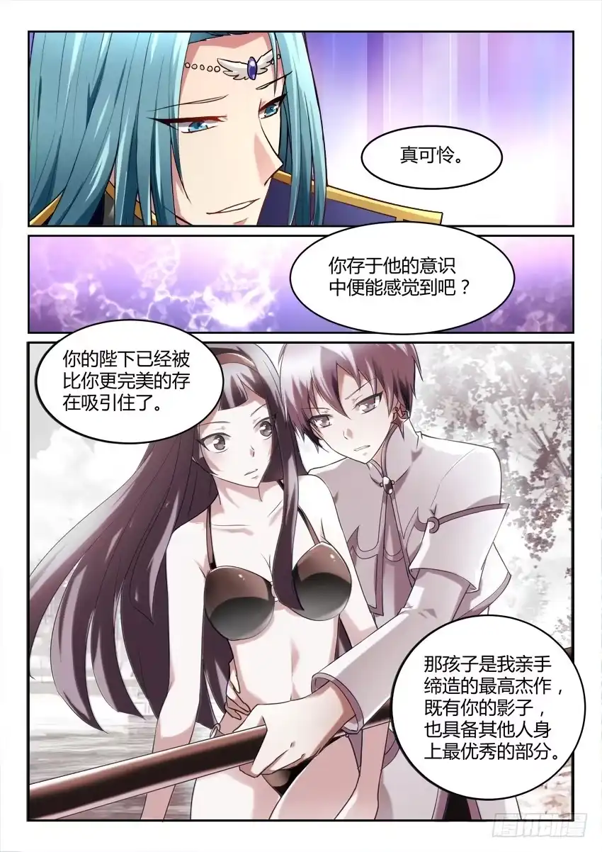 《妖魔合伙人》198.镜子的彼端 第4页