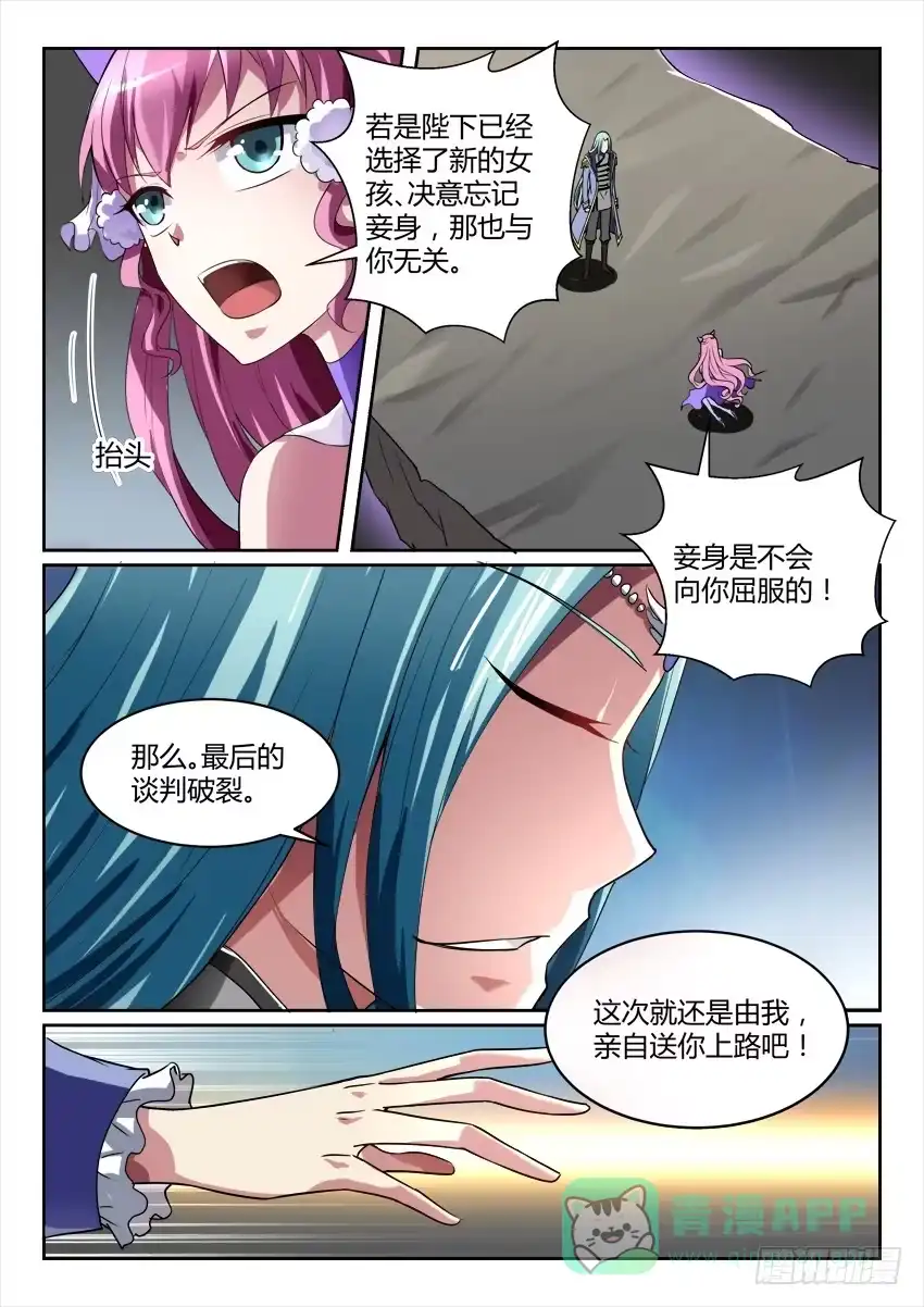 《妖魔合伙人》198.镜子的彼端 第6页