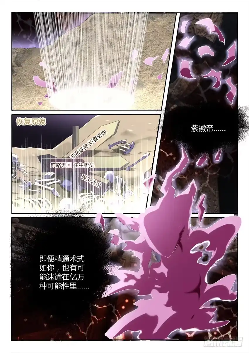 《妖魔合伙人》198.镜子的彼端 第9页
