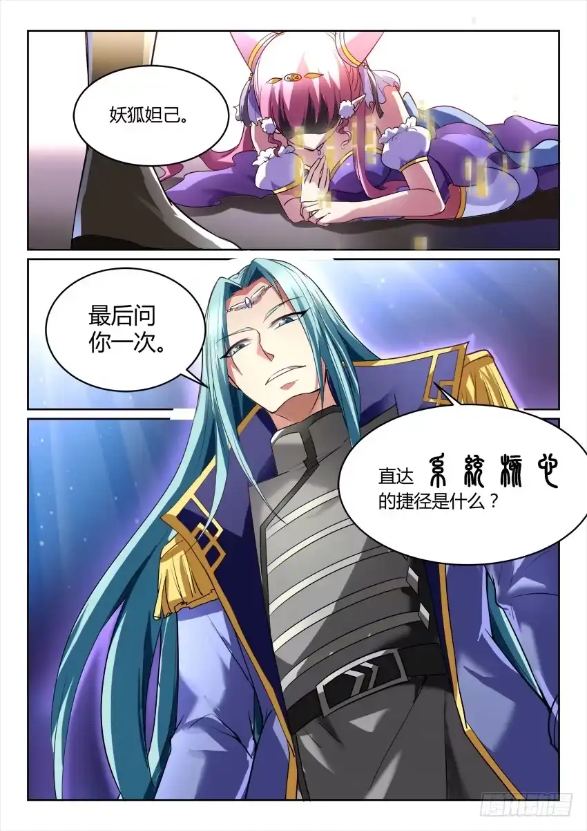 《妖魔合伙人》198.镜子的彼端 第2页