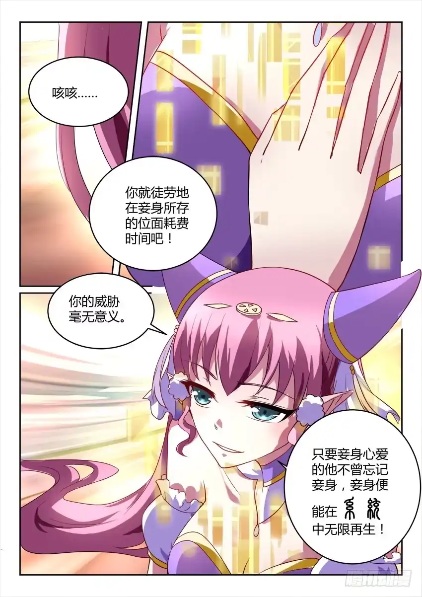 《妖魔合伙人》198.镜子的彼端 第3页