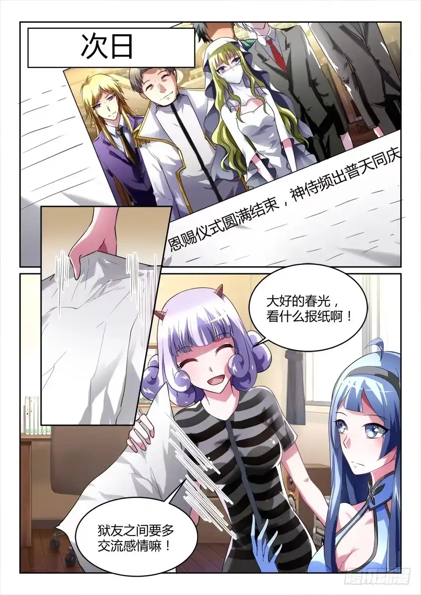 《妖魔合伙人》199.故地重游 第3页