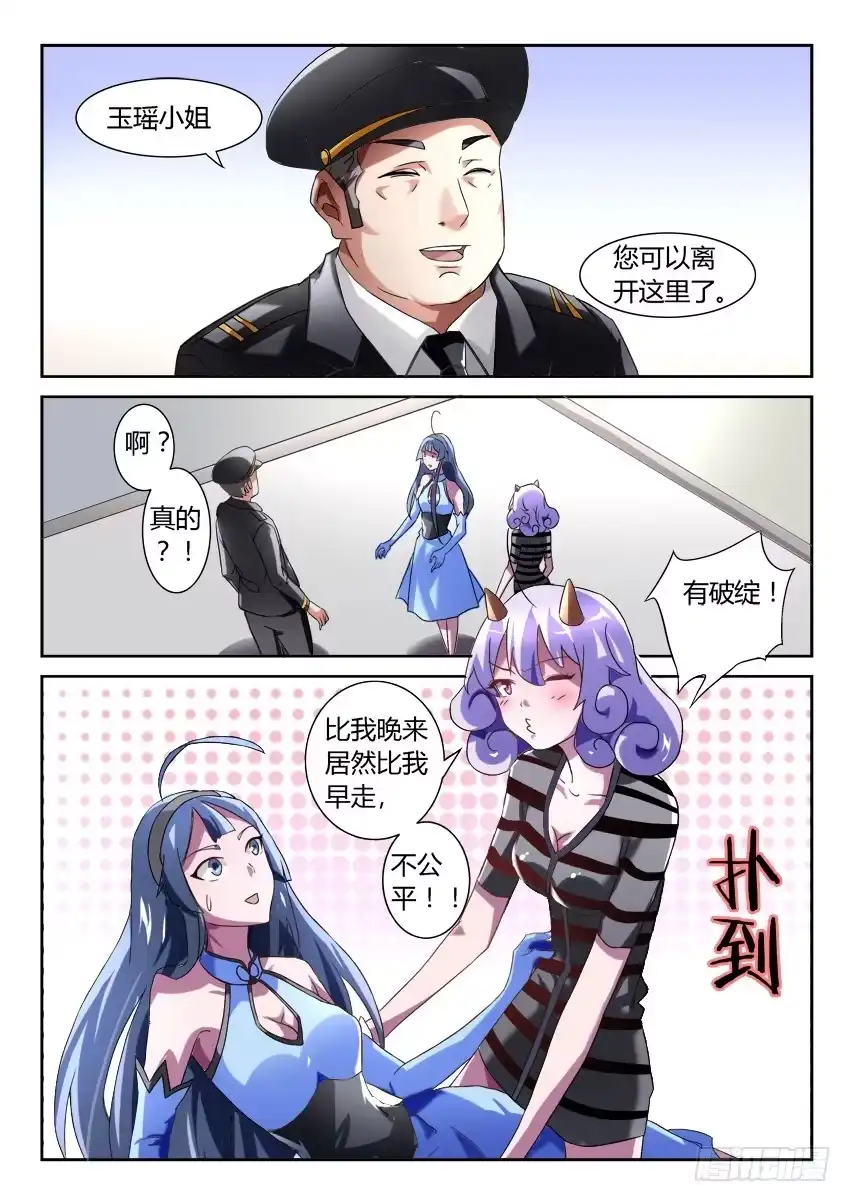 《妖魔合伙人》199.故地重游 第7页