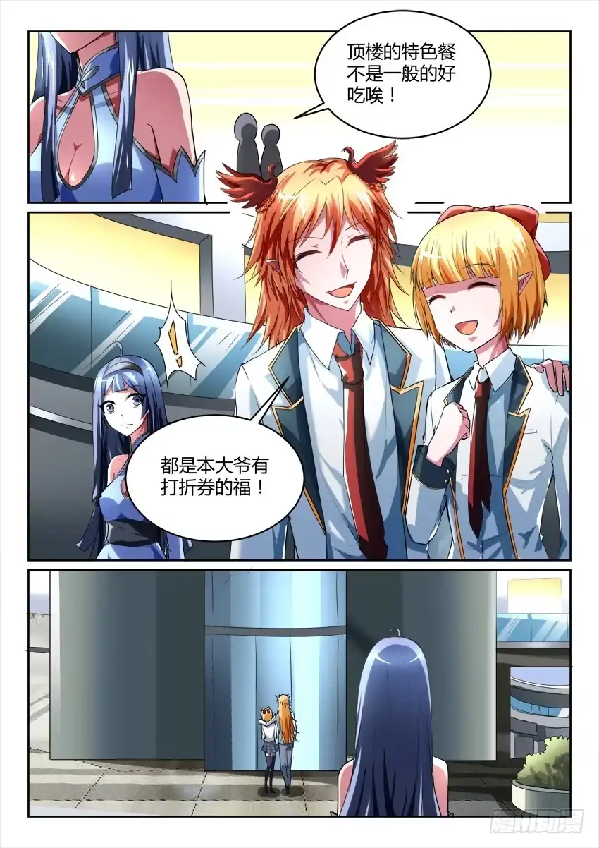 《妖魔合伙人》199.故地重游 第20页