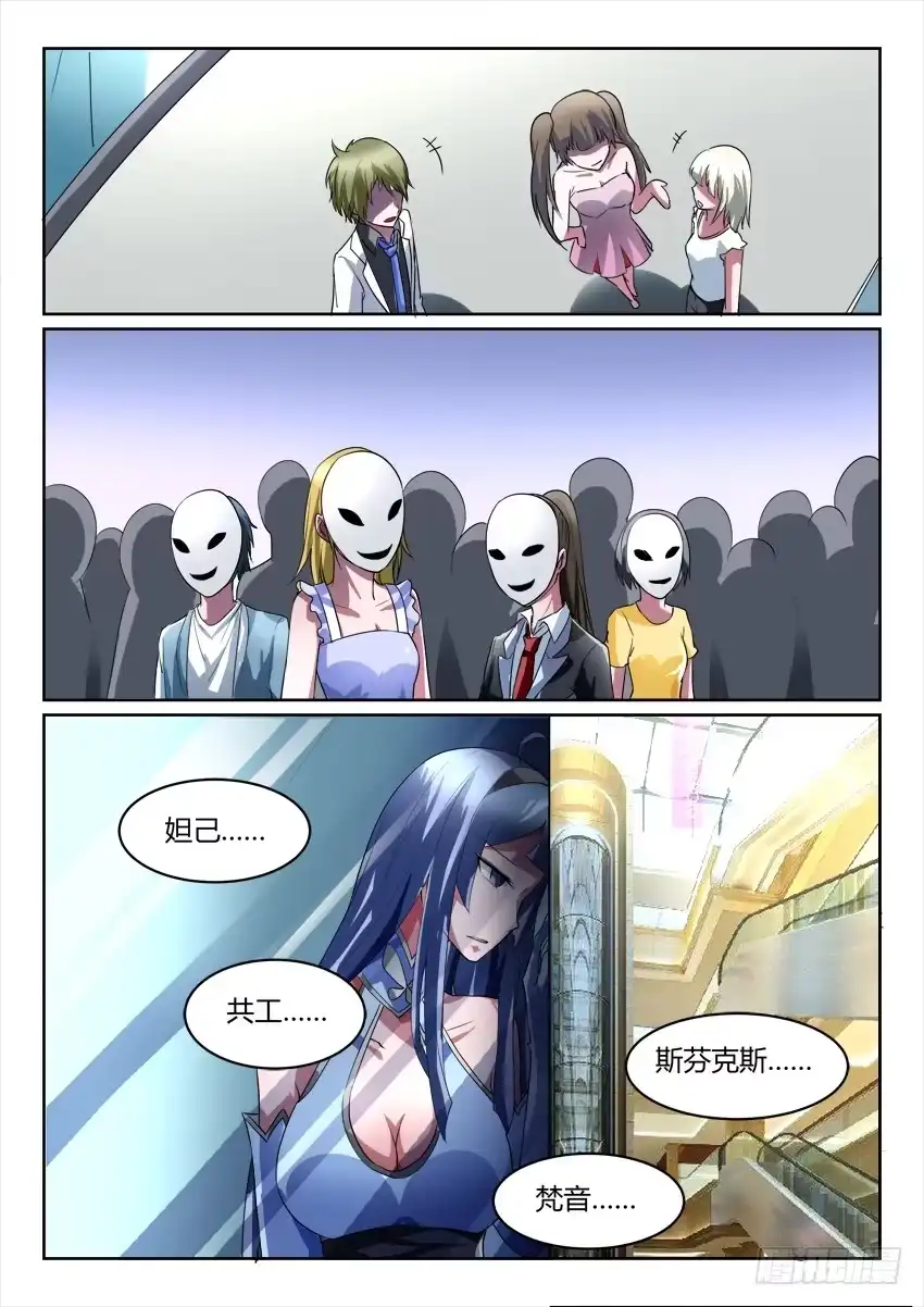 《妖魔合伙人》199.故地重游 第22页