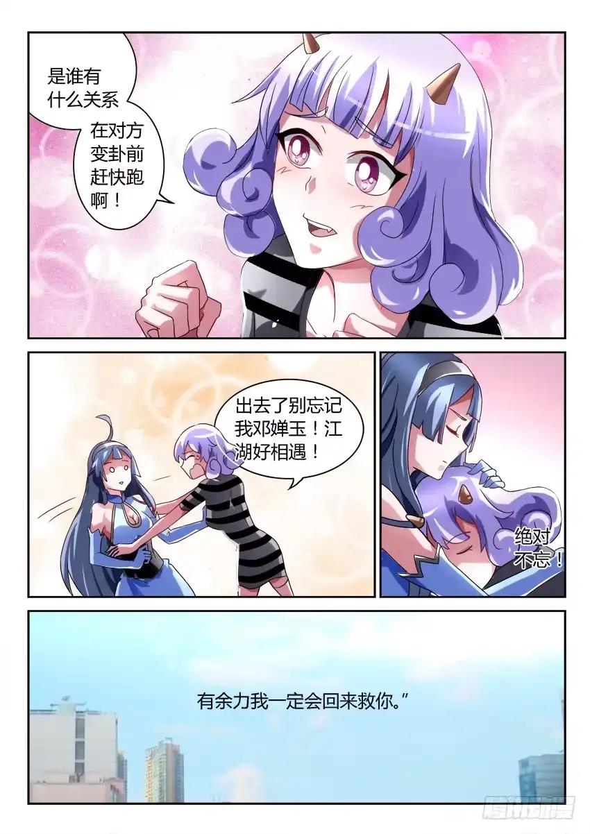 《妖魔合伙人》199.故地重游 第9页