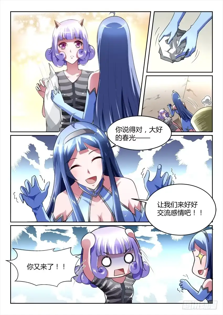 《妖魔合伙人》199.故地重游 第5页