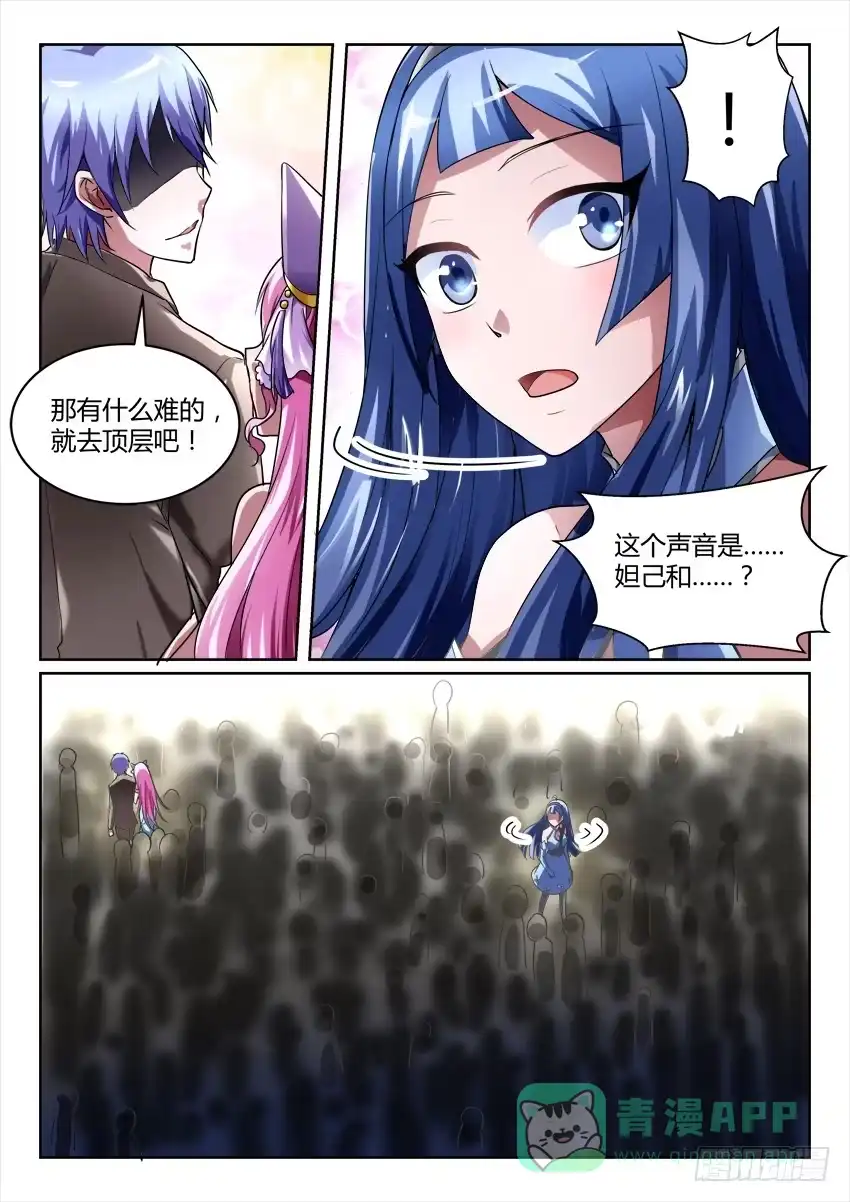 《妖魔合伙人》199.故地重游 第16页