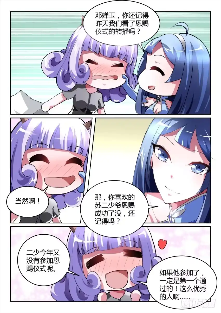 《妖魔合伙人》199.故地重游 第4页