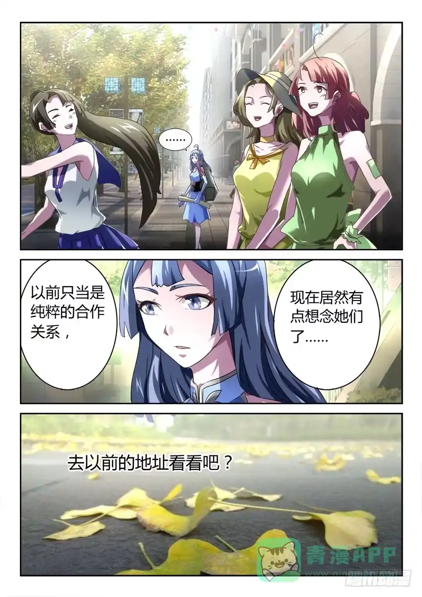 《妖魔合伙人》199.故地重游 第11页