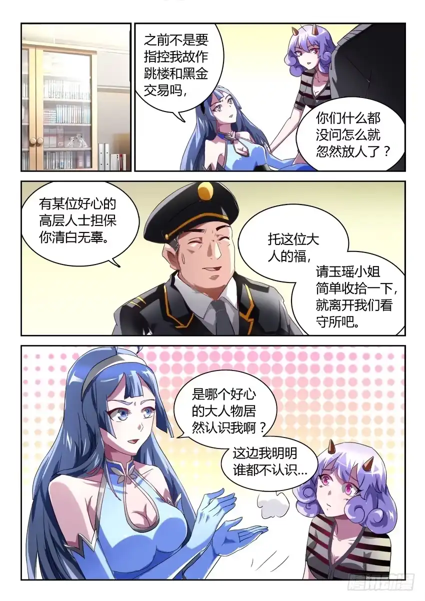 《妖魔合伙人》199.故地重游 第8页