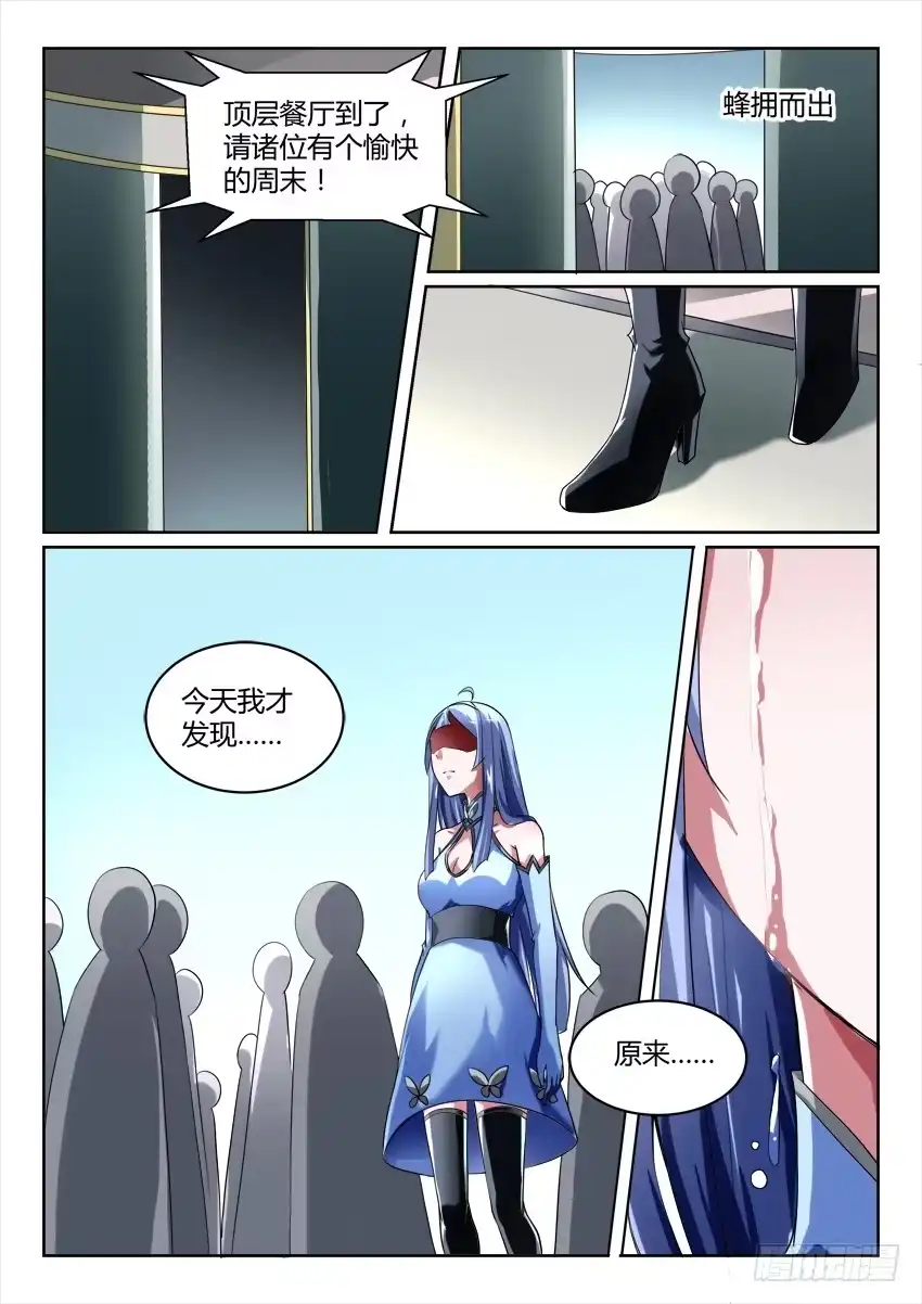 《妖魔合伙人》199.故地重游 第23页