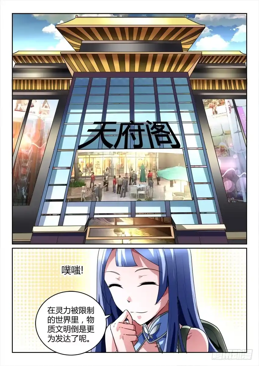 《妖魔合伙人》199.故地重游 第14页