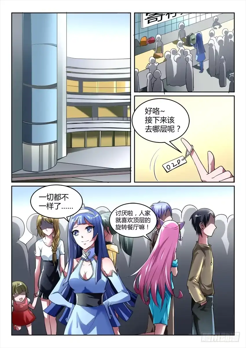 《妖魔合伙人》199.故地重游 第15页