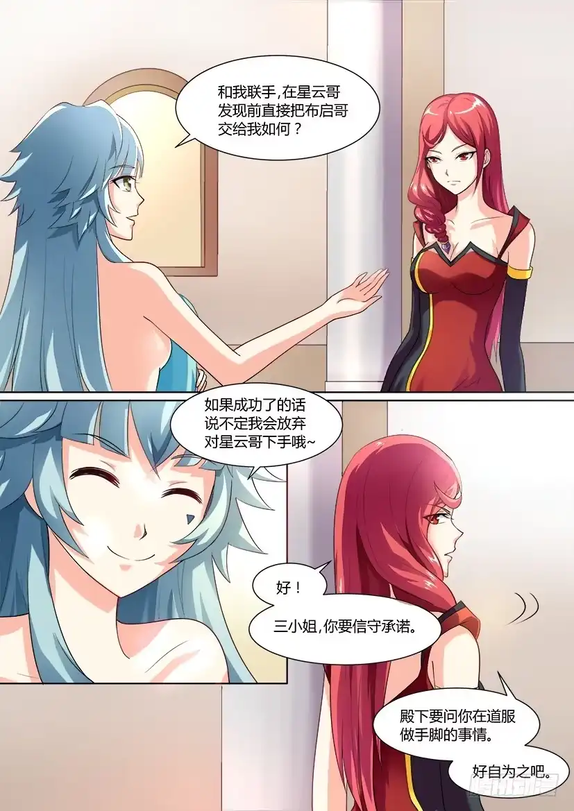 《妖魔合伙人》02.哥欲止而妹不休 第4页
