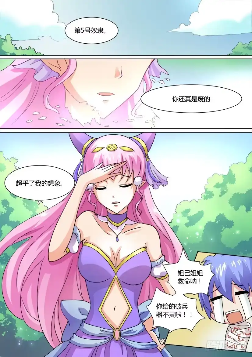 《妖魔合伙人》02.哥欲止而妹不休 第7页