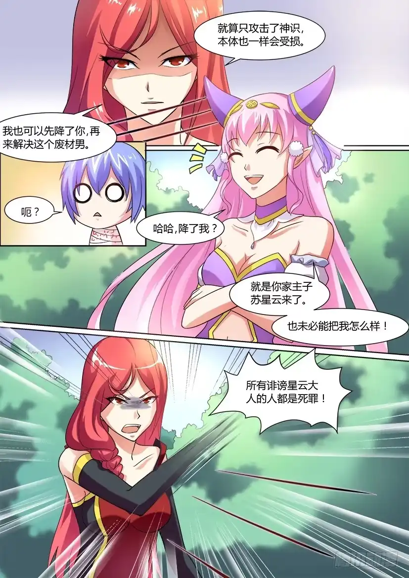 《妖魔合伙人》02.哥欲止而妹不休 第10页