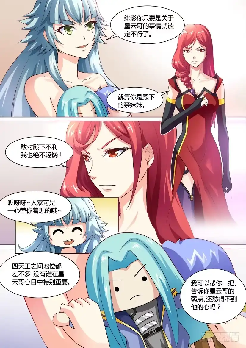 《妖魔合伙人》02.哥欲止而妹不休 第3页