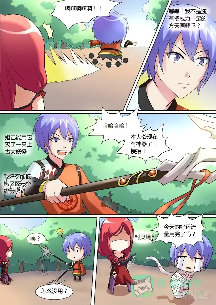 《妖魔合伙人》02.哥欲止而妹不休 第6页