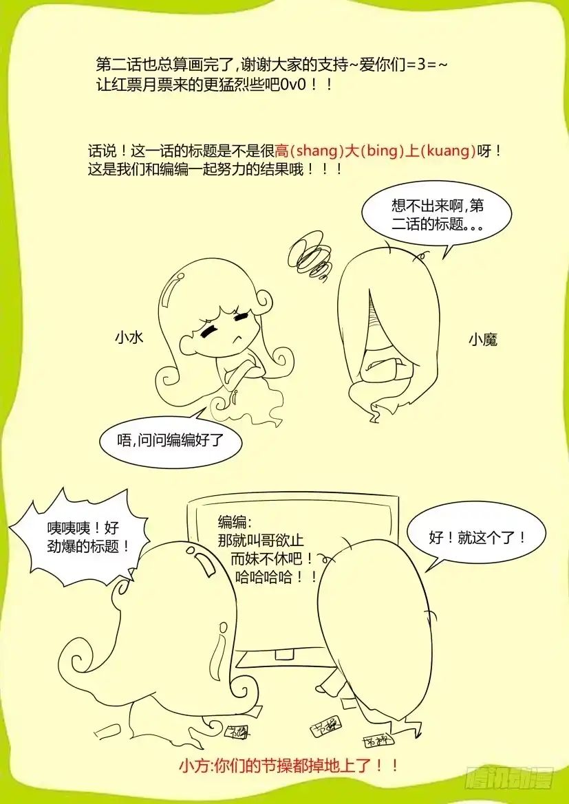 《妖魔合伙人》02.哥欲止而妹不休 第14页