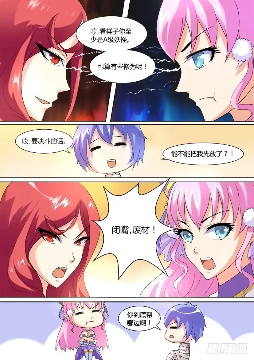 《妖魔合伙人》02.哥欲止而妹不休 第12页