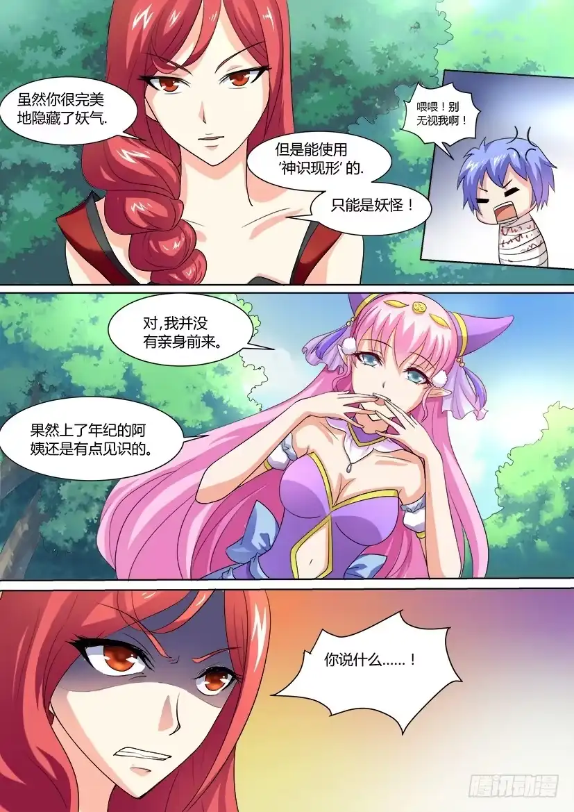《妖魔合伙人》02.哥欲止而妹不休 第9页