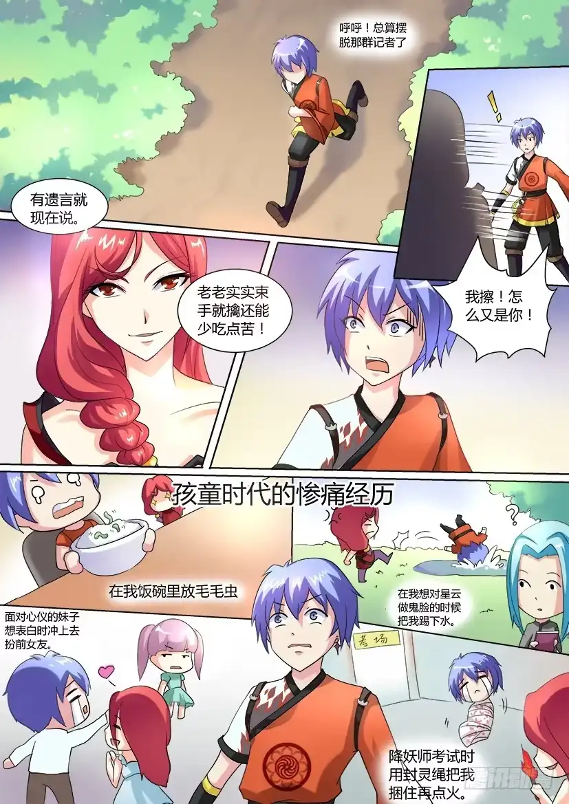 《妖魔合伙人》02.哥欲止而妹不休 第5页