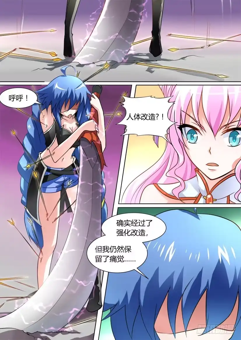 《妖魔合伙人》20.速度与激情（中） 第8页