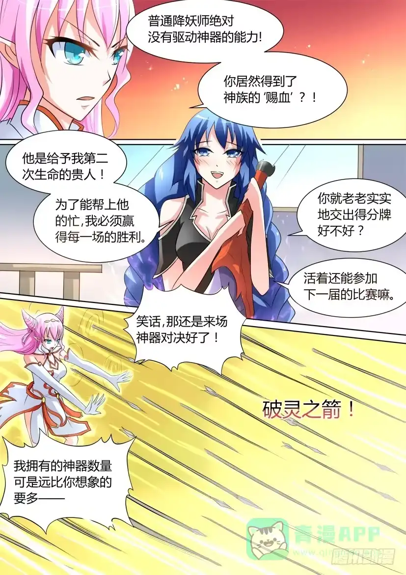 《妖魔合伙人》20.速度与激情（中） 第6页