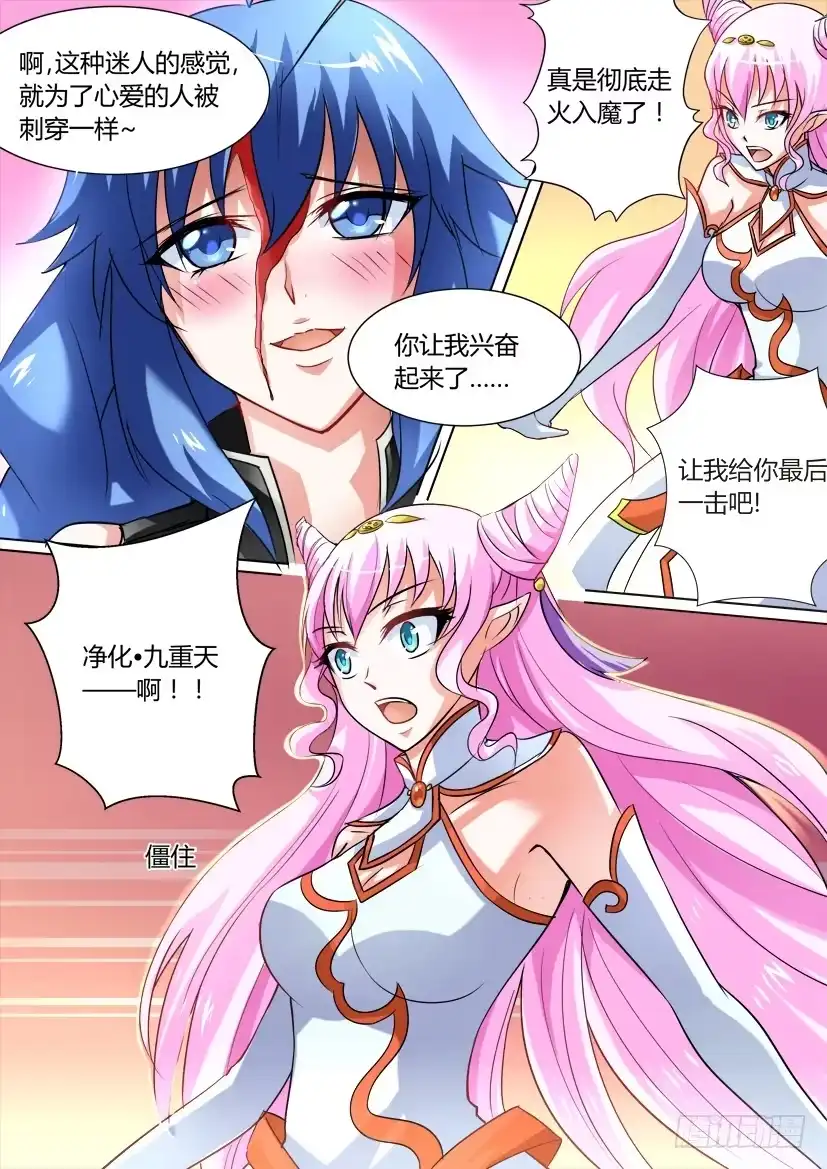 《妖魔合伙人》20.速度与激情（中） 第9页