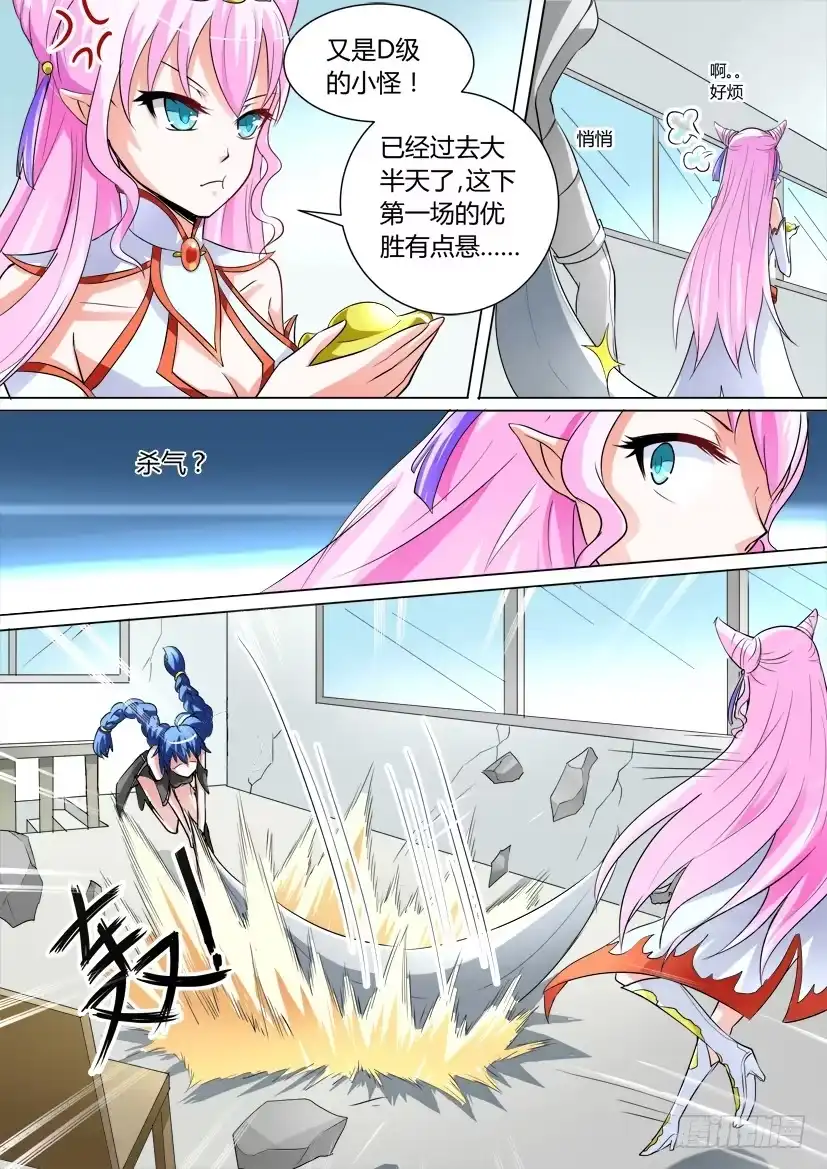 《妖魔合伙人》20.速度与激情（中） 第2页