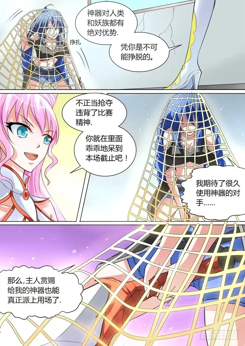 《妖魔合伙人》20.速度与激情（中） 第4页