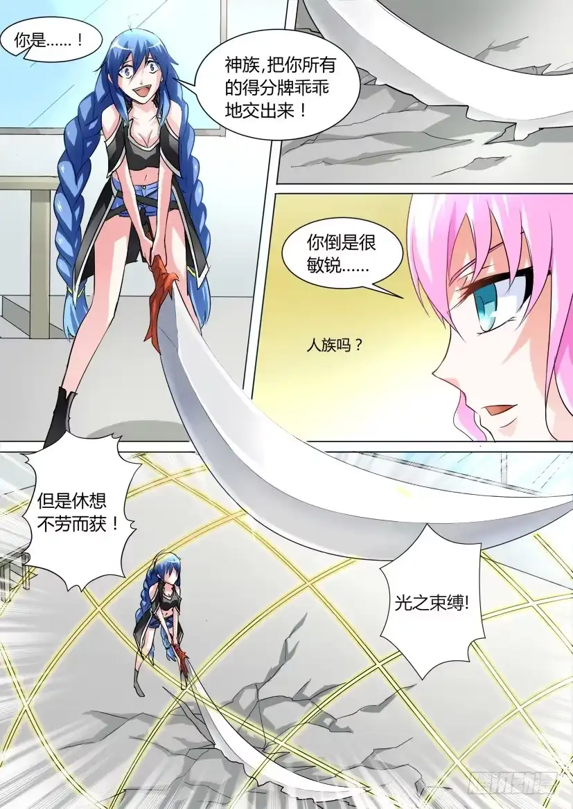 《妖魔合伙人》20.速度与激情（中） 第3页