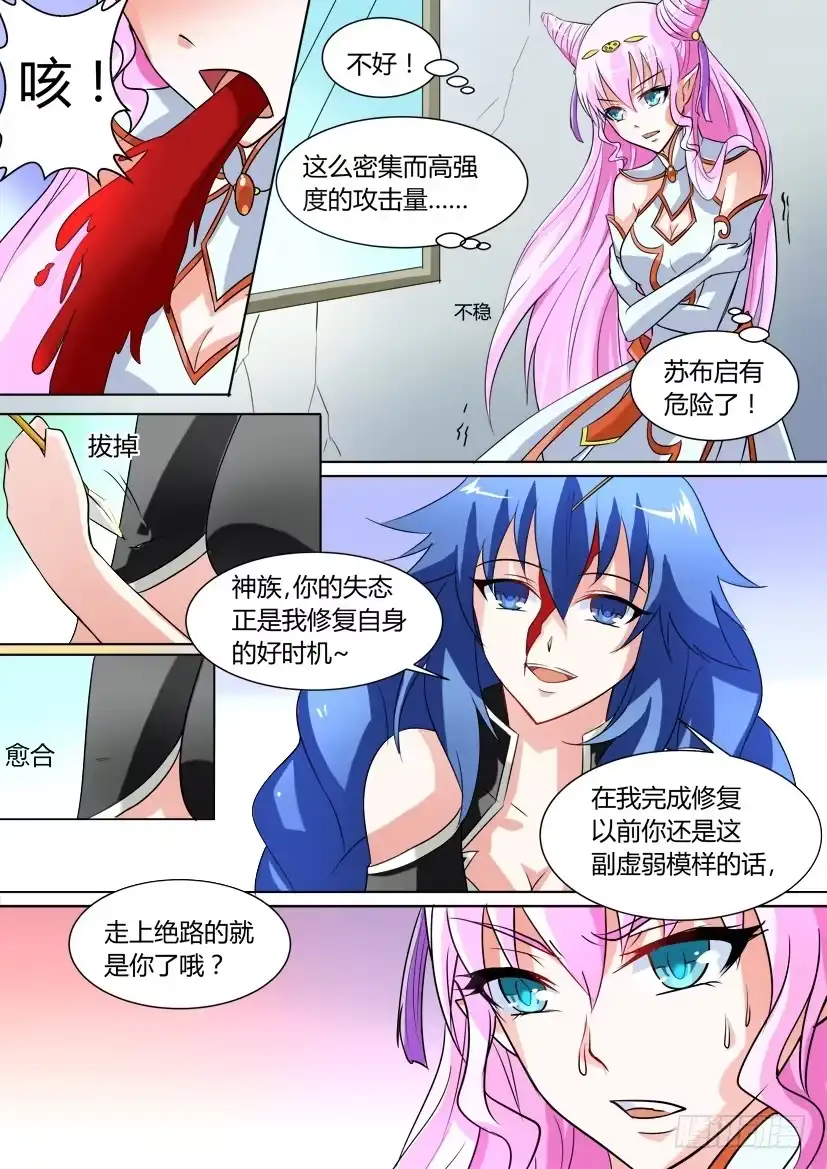 《妖魔合伙人》20.速度与激情（中） 第10页