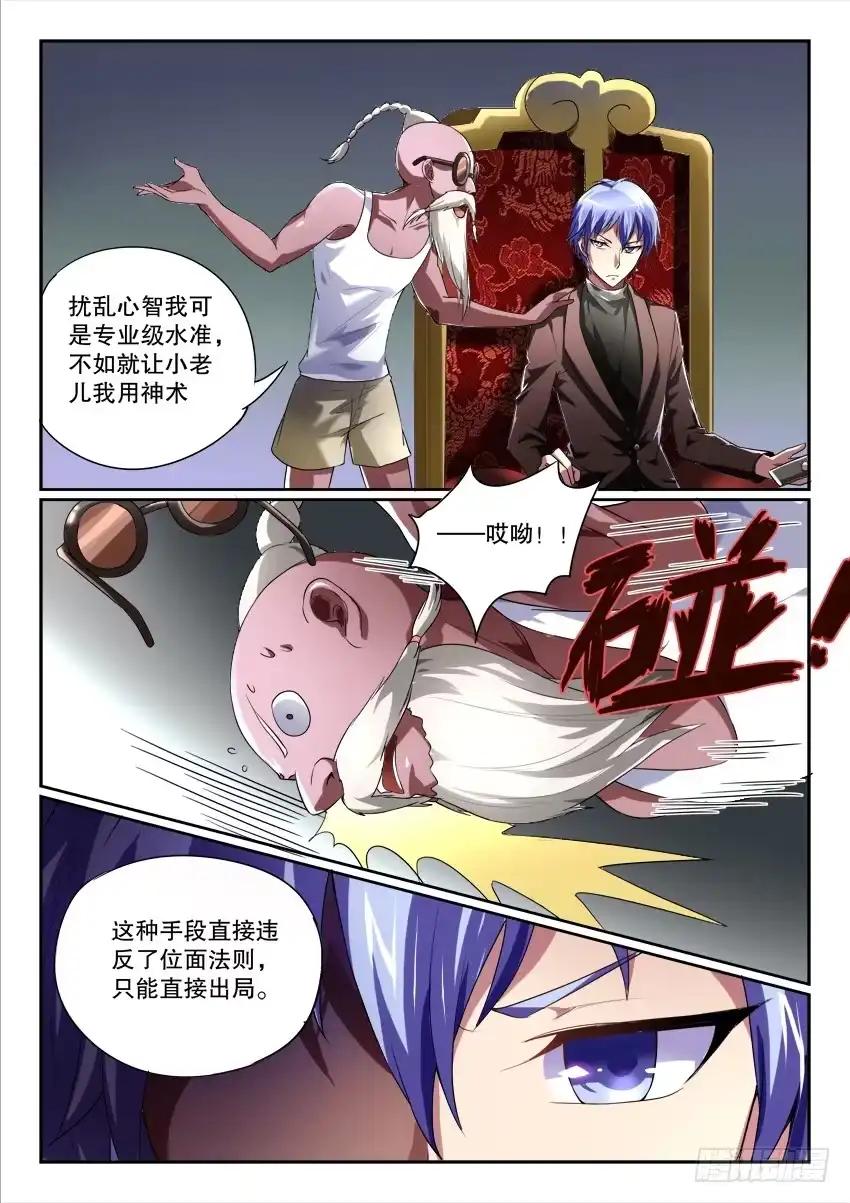 《妖魔合伙人》120.人不如故 第30页